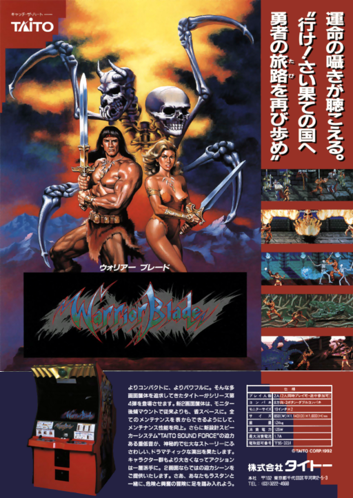 Warrior Blade - Rastan Saga Episode III (Japan) MAME2003Plus Game Cover